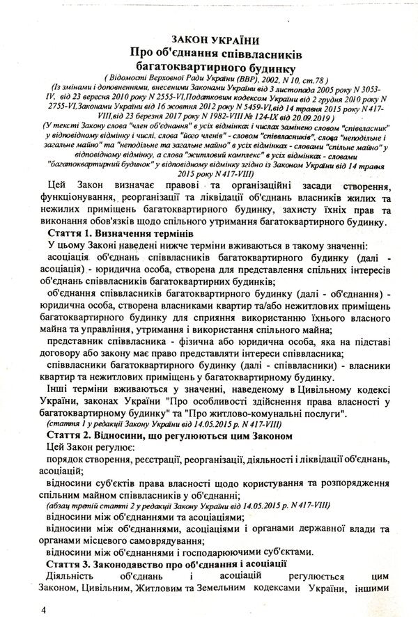 Association Of Co-Owners Of An Apartment Building / Об'єднання співвласників багатоквартирного будинку / Author not specified 9786176240877-4