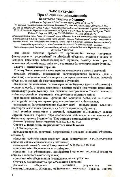 Association Of Co-Owners Of An Apartment Building / Об'єднання співвласників багатоквартирного будинку / Author not specified 9786176240877-4