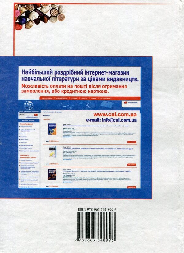 Assortment and quality of confectionery products / Асортимент і якість кондитерських виробів В. Лебединец, И. Сирохман 978-966-364-899-6-2
