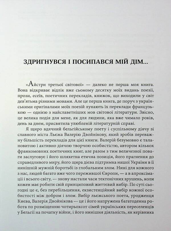 Asters Of The Third World - Айстри третьо свтово Sergei Shiekovyi - Сергй Шовковий 9786178477646-3
