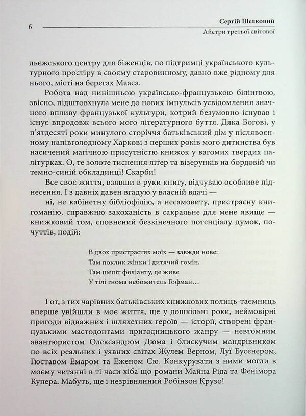 Asters Of The Third World - Айстри третьо свтово Sergei Shiekovyi - Сергй Шовковий 9786178477646-4
