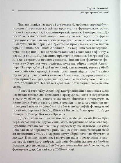 Asters Of The Third World - Айстри третьо свтово Sergei Shiekovyi - Сергй Шовковий 9786178477646-6