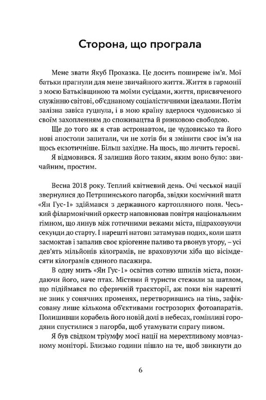 Astronaut From Bohemia / Астронавт із Богемії Yaroslav Kalfarzh / Ярослав Калфарж 9786176299271-2