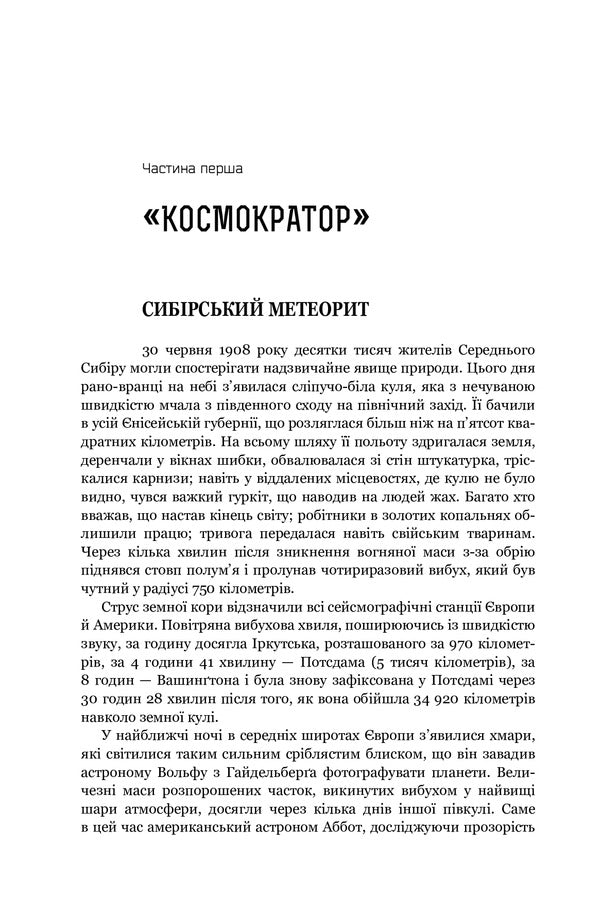 Astronauts. The voice of the Lord. On-site inspection / Астронавти. Голос Господа. Огляд на місці Станислав Лем 978-966-10-6554-2-5