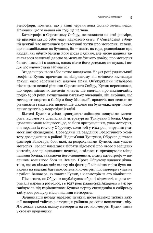 Astronauts. The voice of the Lord. On-site inspection / Астронавти. Голос Господа. Огляд на місці Станислав Лем 978-966-10-6554-2-6