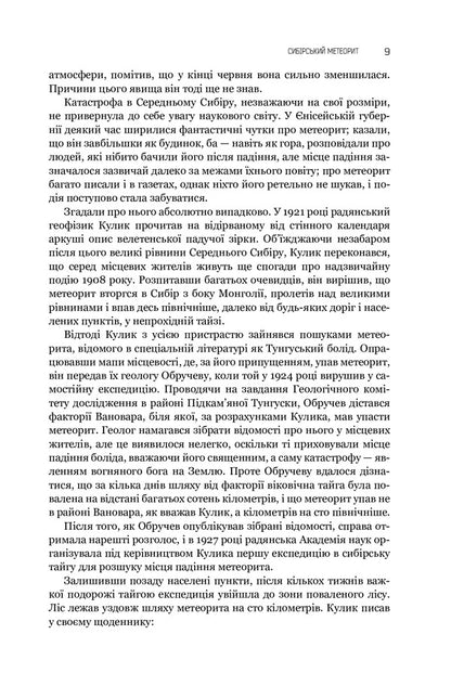 Astronauts. The voice of the Lord. On-site inspection / Астронавти. Голос Господа. Огляд на місці Станислав Лем 978-966-10-6554-2-6