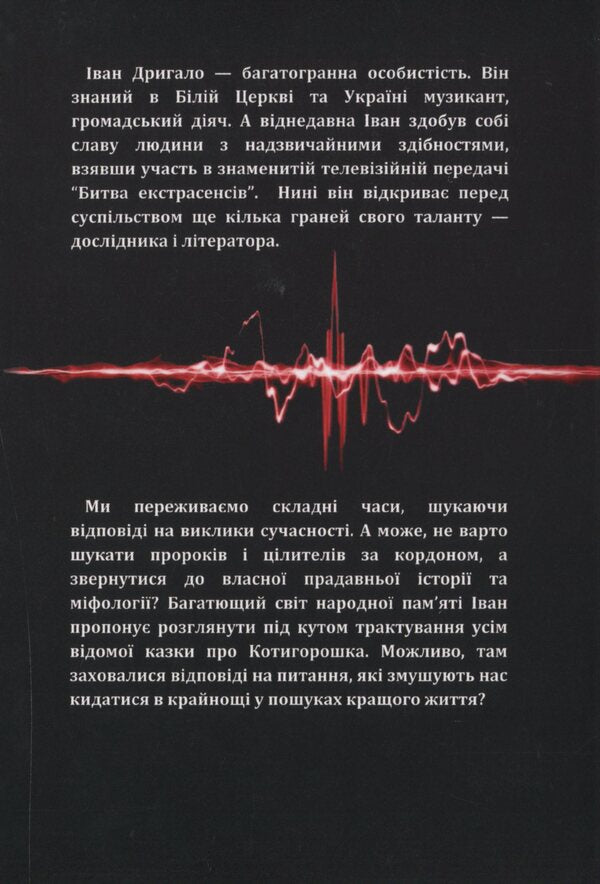 Astronomical adventures of Kotygoroshka / Астрономічні пригоди Котигорошка Иван Дрыгало -2