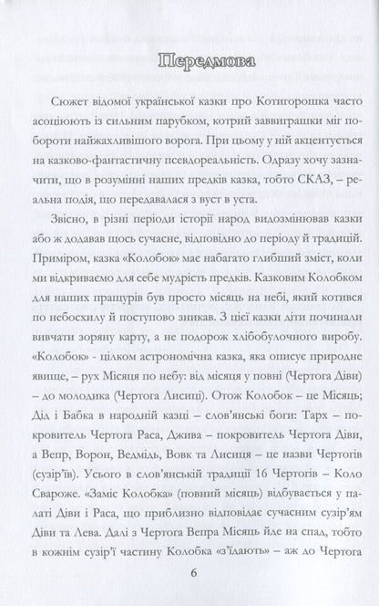Astronomical adventures of Kotygoroshka / Астрономічні пригоди Котигорошка Иван Дрыгало -3