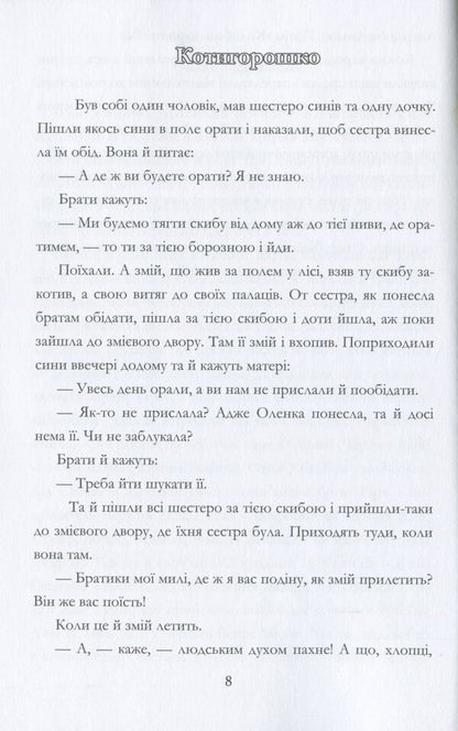 Astronomical adventures of Kotygoroshka / Астрономічні пригоди Котигорошка Иван Дрыгало -5
