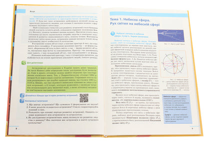 Astronomy. Textbook for 11th grade. Standard level / Астрономія. Підручник для 11 класу. Рівень стандарту Николай Пришляк 978-617-09-5238-7-4