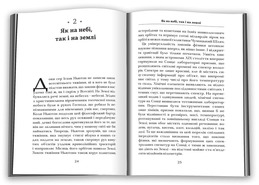 Astrophysics For Those Who Value Time / Астрофізика для тих, хто цінує час Neil Degrasse Tyson / Ніл Деграсс Тайсон 9786178144647-4