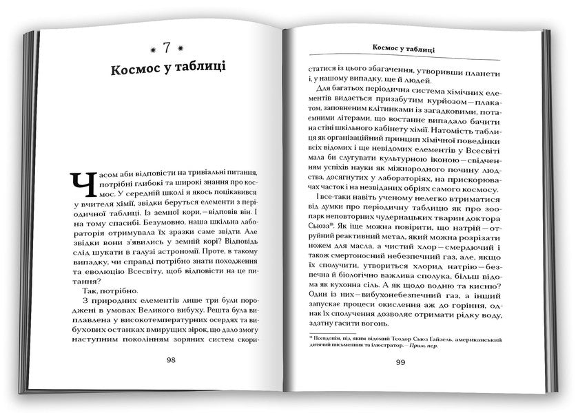 Astrophysics For Those Who Value Time / Астрофізика для тих, хто цінує час Neil Degrasse Tyson / Ніл Деграсс Тайсон 9786178144647-5