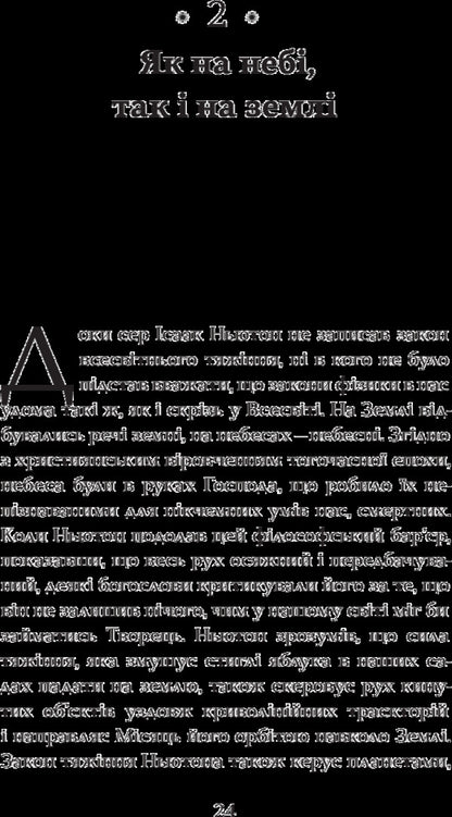 Astrophysics for those who value time / Астрофізика для тих, хто цінує час Нил Деграсс Тайсон 978-966-948-008-8-3