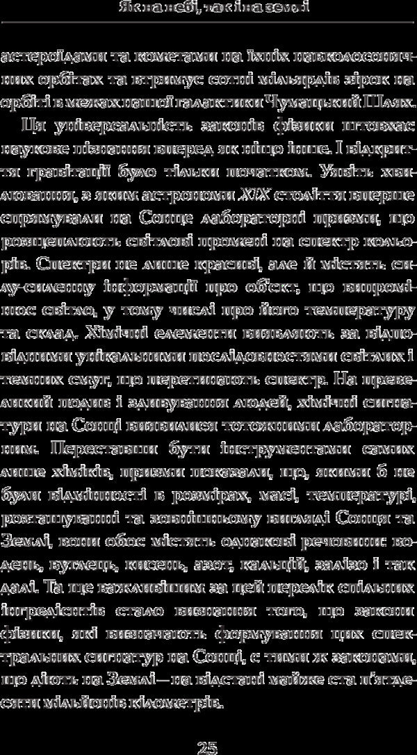 Astrophysics for those who value time / Астрофізика для тих, хто цінує час Нил Деграсс Тайсон 978-966-948-008-8-4
