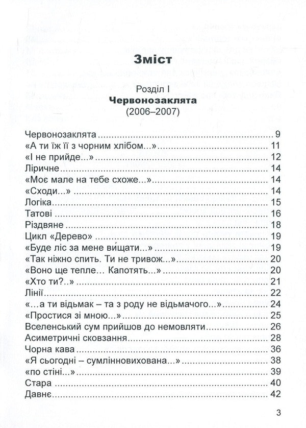 Asymmetry / Асиметрія Татьяна Мельник 9789664415160-3