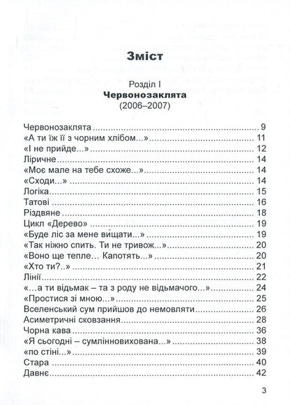Asymmetry / Асиметрія Татьяна Мельник 9789664415160-3