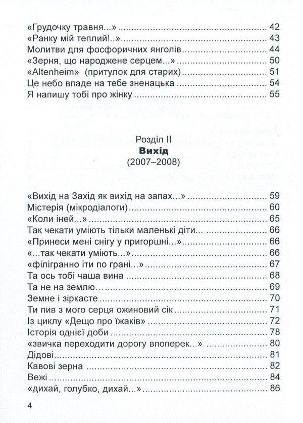 Asymmetry / Асиметрія Татьяна Мельник 9789664415160-4