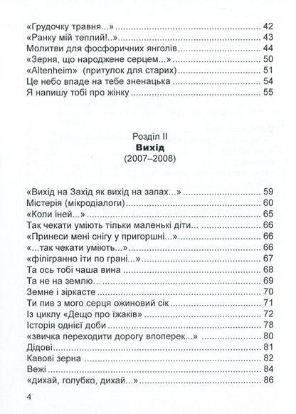 Asymmetry / Асиметрія Татьяна Мельник 9789664415160-4