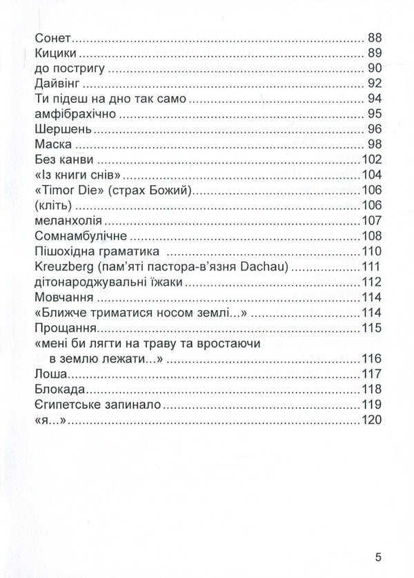 Asymmetry / Асиметрія Татьяна Мельник 9789664415160-5