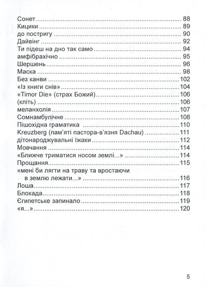 Asymmetry / Асиметрія Татьяна Мельник 9789664415160-5