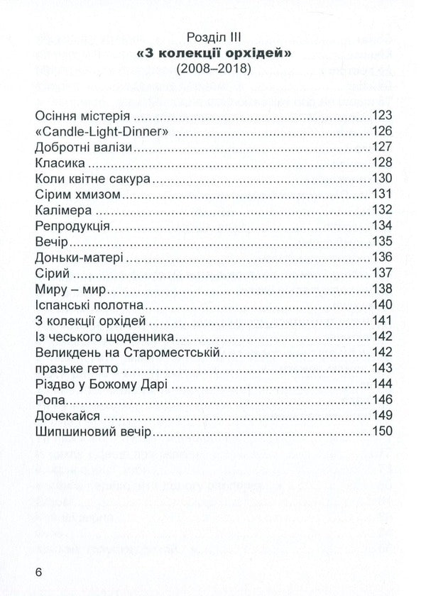 Asymmetry / Асиметрія Татьяна Мельник 9789664415160-6