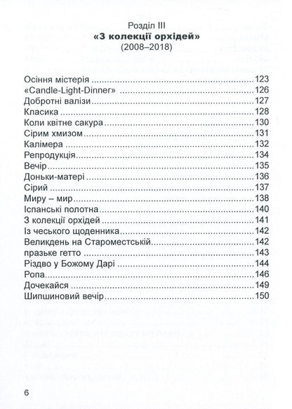 Asymmetry / Асиметрія Татьяна Мельник 9789664415160-6