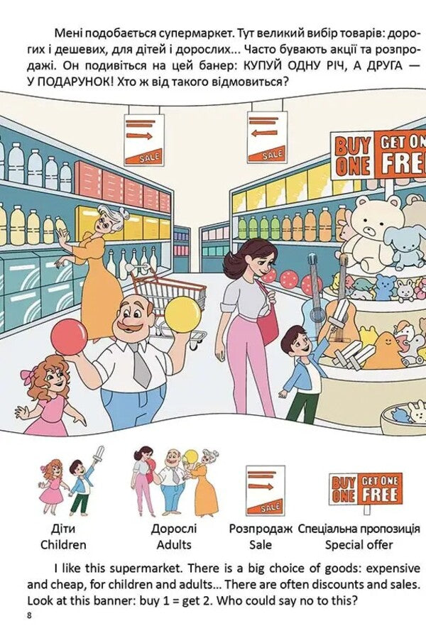 At A Supermarket/At A Supermarket / В супермаркеті/At a supermarket Violetta Arkhipova-Dubro / Віолетта Архіпова-Дубро 9789669891211-4