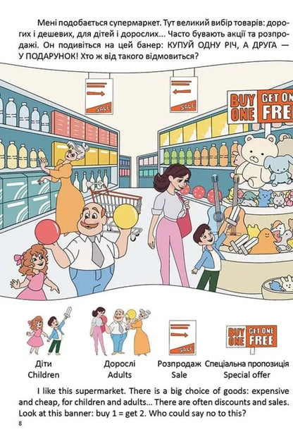 At A Supermarket/At A Supermarket / В супермаркеті/At a supermarket Violetta Arkhipova-Dubro / Віолетта Архіпова-Дубро 9789669891211-4
