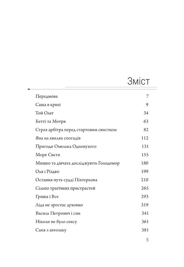 At First There Were Sixty / Спочатку їх було шістдесят Vladislav Ivchenko / Владислав Ивченко 9786175695647-3