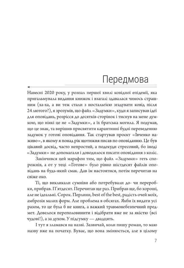 At First There Were Sixty / Спочатку їх було шістдесят Vladislav Ivchenko / Владислав Ивченко 9786175695647-5
