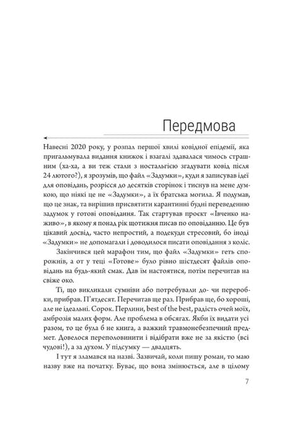 At First There Were Sixty / Спочатку їх було шістдесят Vladislav Ivchenko / Владислав Ивченко 9786175695647-5