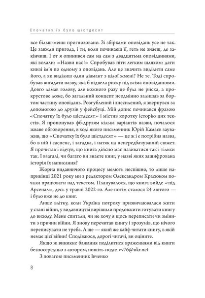 At First There Were Sixty / Спочатку їх було шістдесят Vladislav Ivchenko / Владислав Ивченко 9786175695647-6
