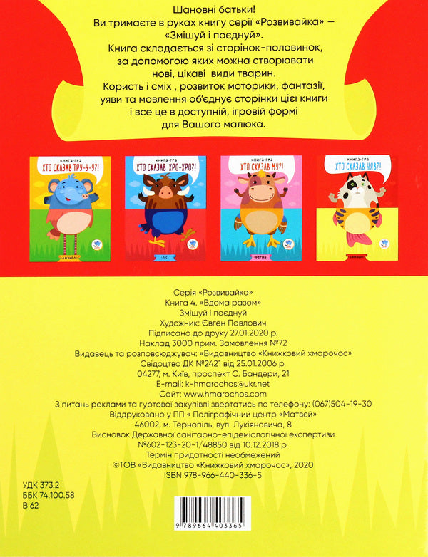 At Home Together. Who Said Nyav?! Book-Game / Вдома разом. Хто сказав Няв?! Книга-гра / Author not specified 9789664403365-2