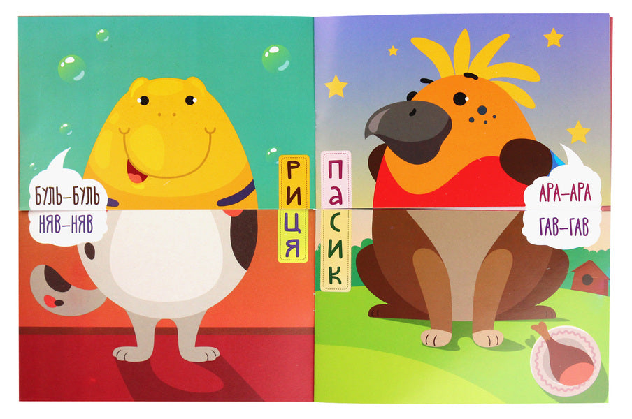 At Home Together. Who Said Nyav?! Book-Game / Вдома разом. Хто сказав Няв?! Книга-гра / Author not specified 9789664403365-4