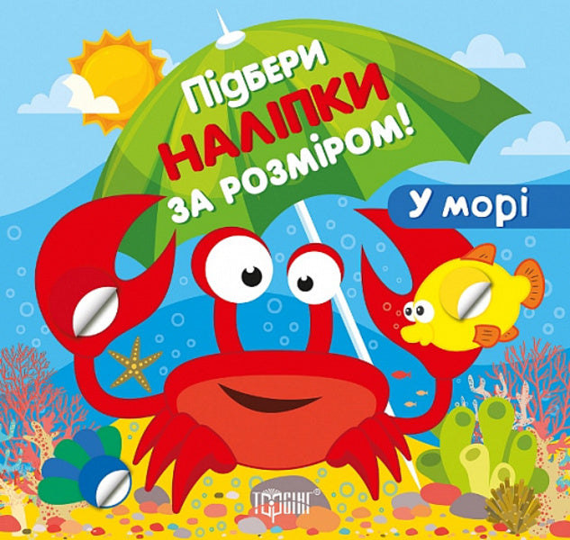 At Sea / У морі Alexander Shiparev / Олександра Шипарева 9789669399946-1