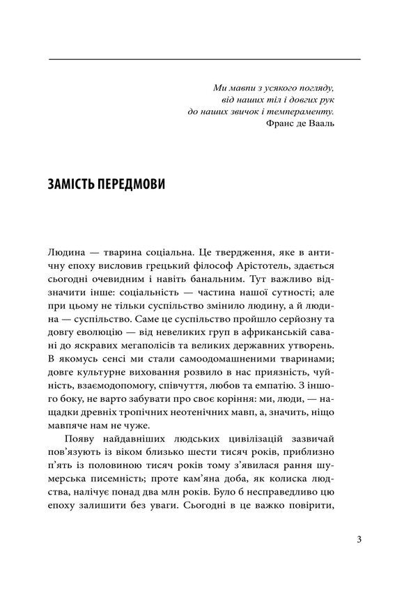 At The Dawn Of Human Civilization - На зор людсько цивлзац Sergey Klemin - Сергй Клемн 9786175517956-3