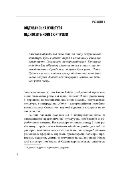 At The Dawn Of Human Civilization - На зор людсько цивлзац Sergey Klemin - Сергй Клемн 9786175517956-6