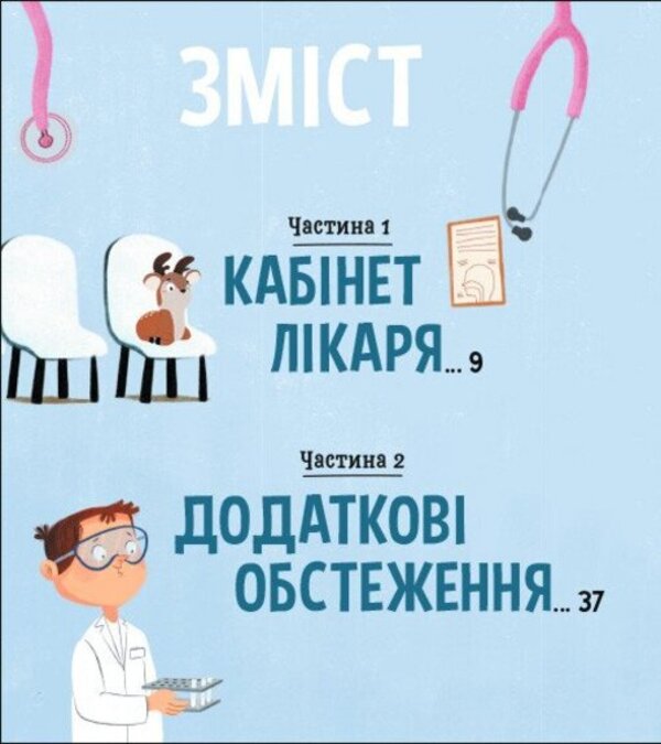 At The Doctors Appointment - На прийом у лкаря Ruza Haikus - Ружа Гайкусь 9786170999917-2