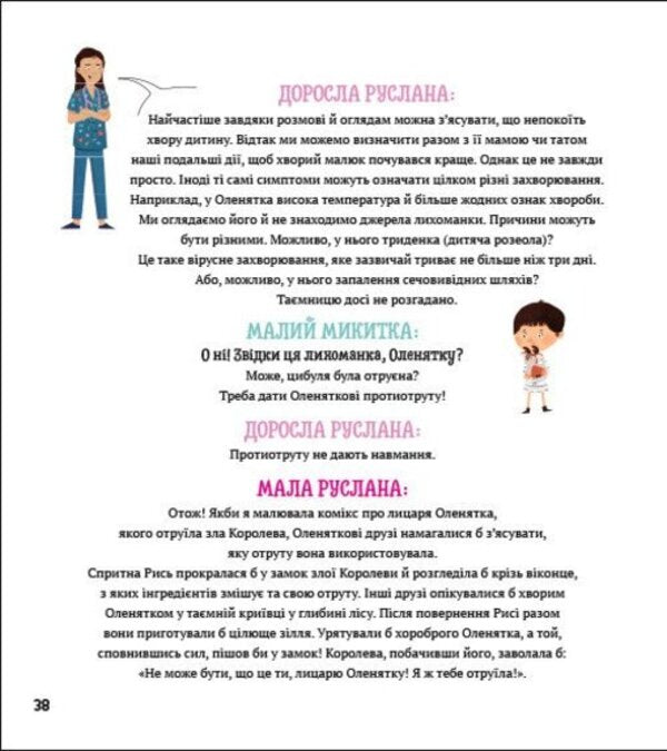 At The Doctors Appointment - На прийом у лкаря Ruza Haikus - Ружа Гайкусь 9786170999917-4