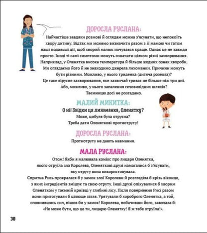At The Doctors Appointment - На прийом у лкаря Ruza Haikus - Ружа Гайкусь 9786170999917-4