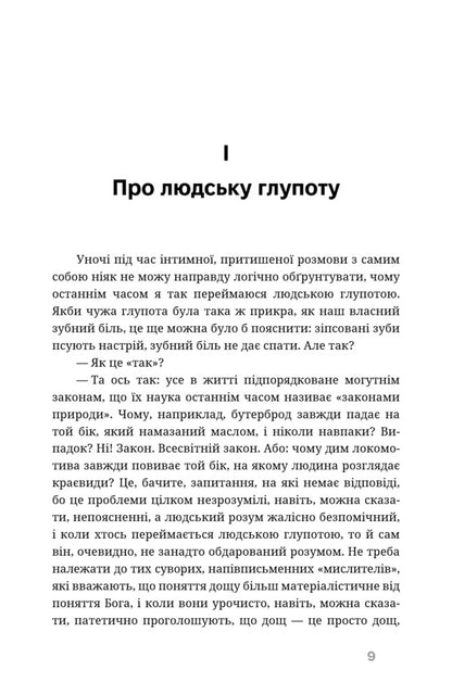At The Edge Of The Mind / На краю розуму Myroslav Krlezha / Мирослав Крлежа 9786178561086-3
