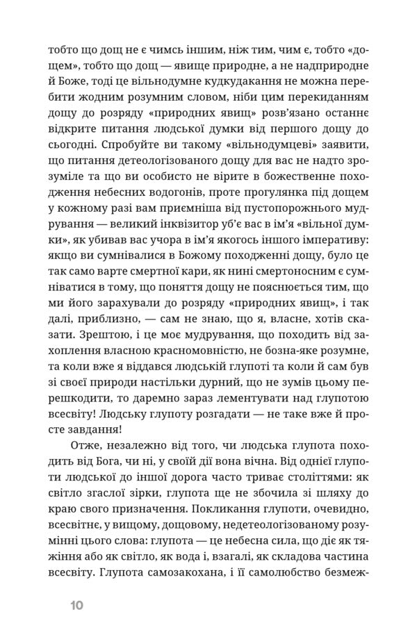 At The Edge Of The Mind / На краю розуму Myroslav Krlezha / Мирослав Крлежа 9786178561086-4
