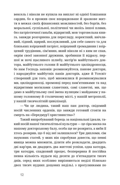 At The Edge Of The Mind / На краю розуму Myroslav Krlezha / Мирослав Крлежа 9786178561086-6