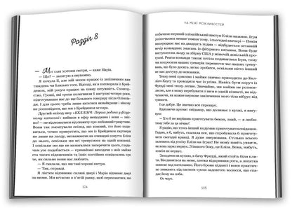 At The Limit Of Possibilities / На межі можливостей Jennifer Iacopella / Дженніфер Якопеллі 9786178144760-3