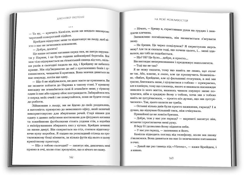 At The Limit Of Possibilities / На межі можливостей Jennifer Iacopella / Дженніфер Якопеллі 9786178144760-4