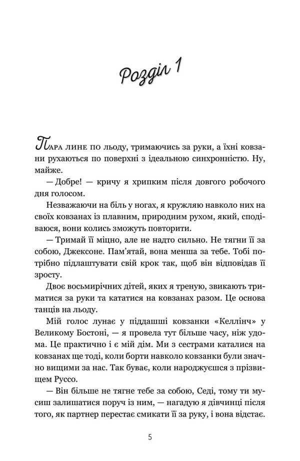 At The Limit Of Possibilities / На межі можливостей Jennifer Iacopella / Дженніфер Якопеллі 9786178144760-5