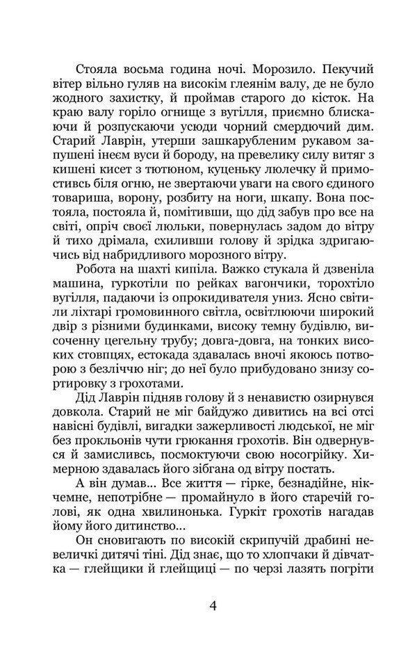 At The Mine / На шахті Spyridon Cherkasenko / Спиридон Черкасенко 9786178052294-3