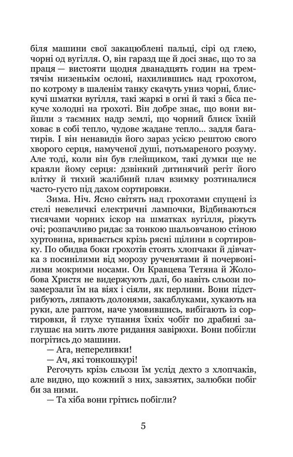 At The Mine / На шахті Spyridon Cherkasenko / Спиридон Черкасенко 9786178052294-4