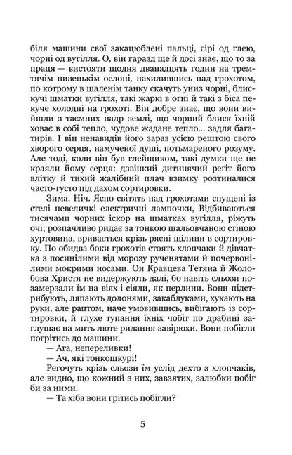 At The Mine / На шахті Spyridon Cherkasenko / Спиридон Черкасенко 9786178052294-4