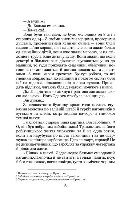At The Mine / На шахті Spyridon Cherkasenko / Спиридон Черкасенко 9786178052294-5
